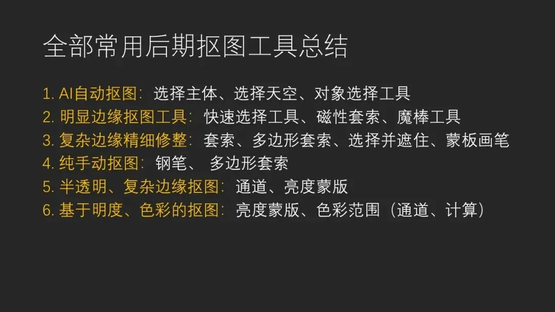 一个视频讲解全部PS抠图工具！解决你99%的摄影后期局部处理问题！