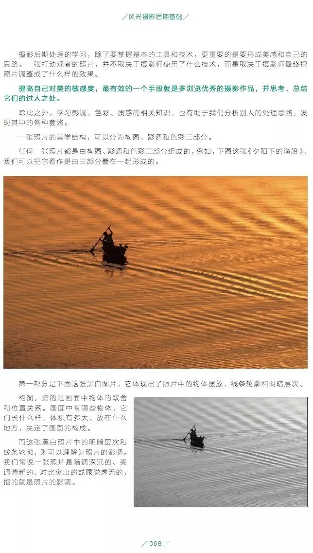 如何分析和模仿一位摄影师的前后期风格