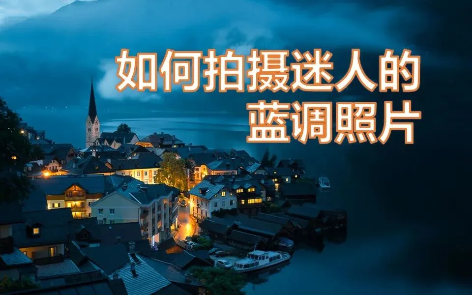 The Blue Hour Loved by City, Architecture & Portrait Photographers: How to Shoot It