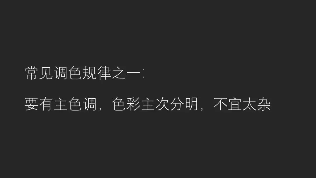 怎样调色才好看？我从热门摄影大片中总结出3大规律！