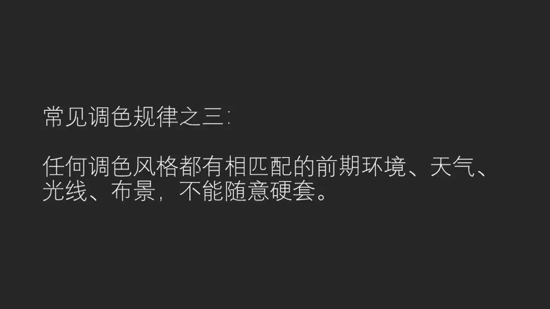 怎样调色才好看？我从热门摄影大片中总结出3大规律！