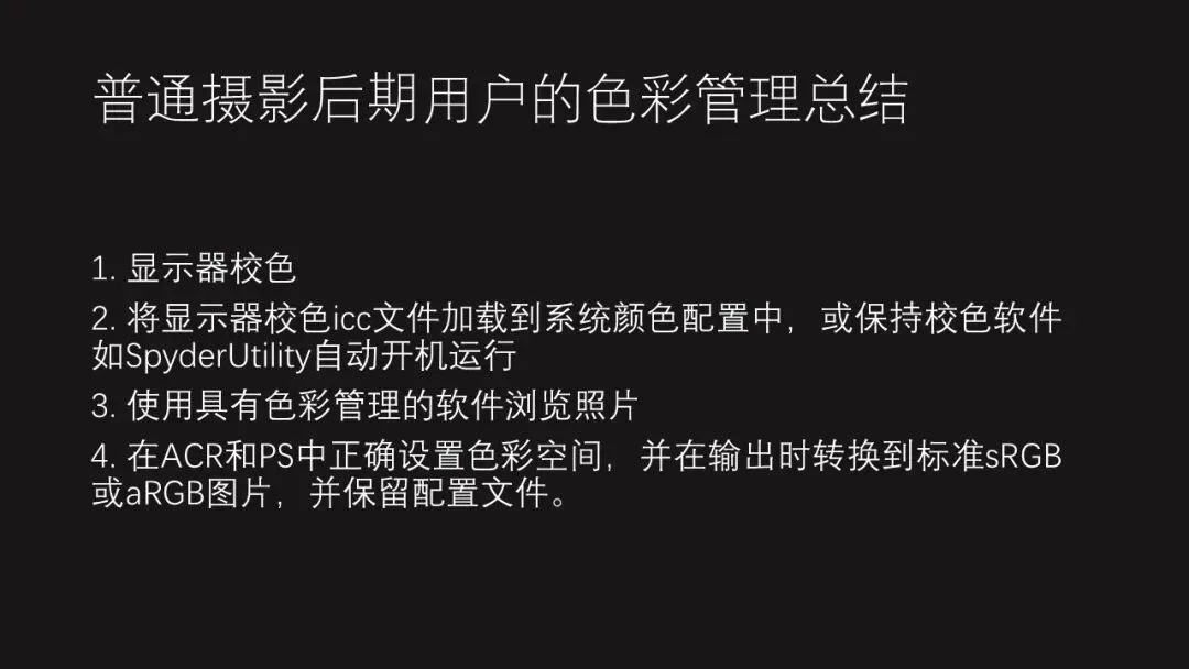 拒绝偏色！摄影后期色彩管理流程与要点解析！