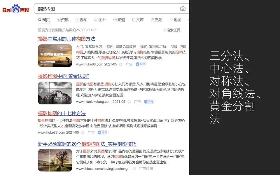 只会套用三分法？教你从根源上理解摄影构图，绝对干货！