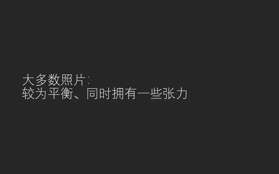 只会套用三分法？教你从根源上理解摄影构图，绝对干货！