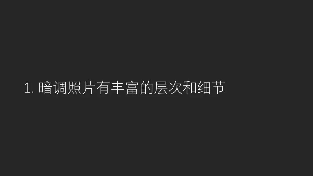 暗黑的魔力！为什么摄影大神们都喜欢用暗调？