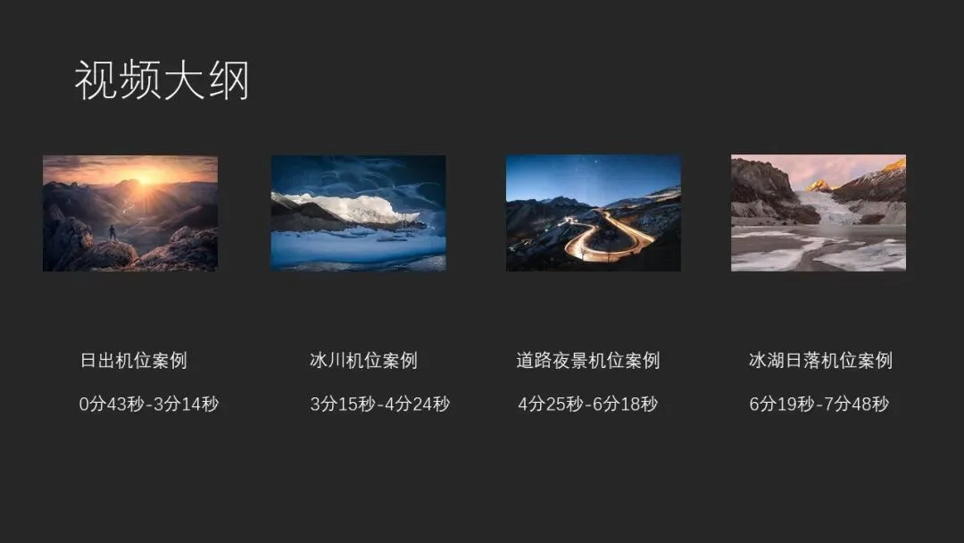 这些风光构图是如何发现的？摄影机位探索教程来啦！
