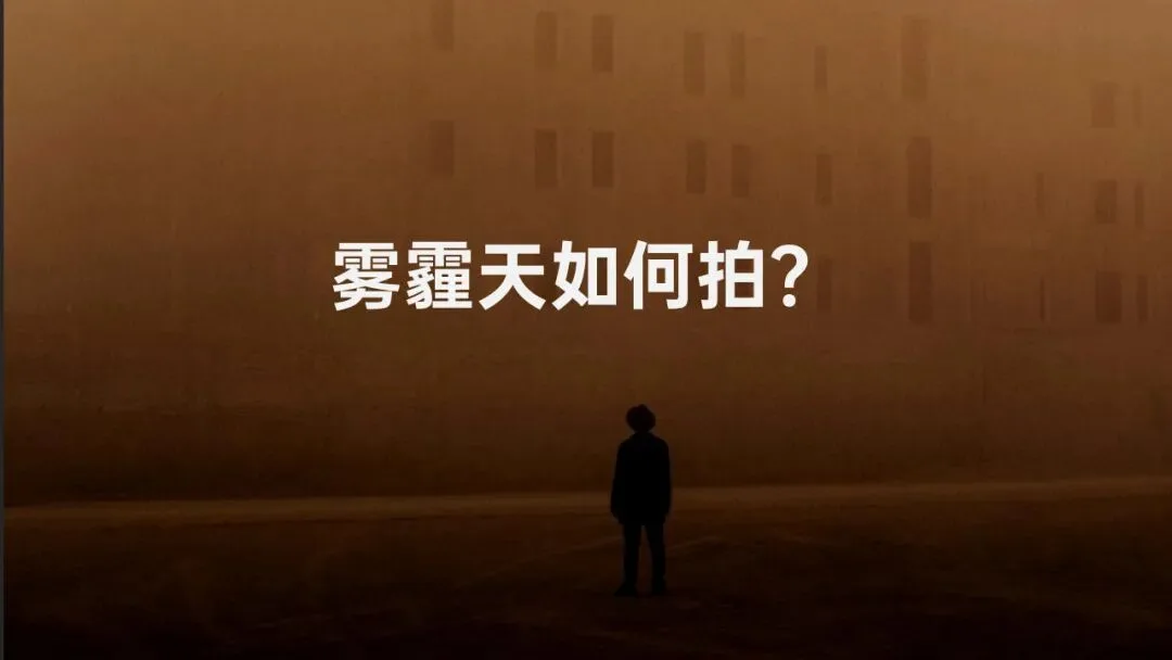 Great Shots in Fog and Haze? Ideas for Fog, Haze and Sandstorm Photography