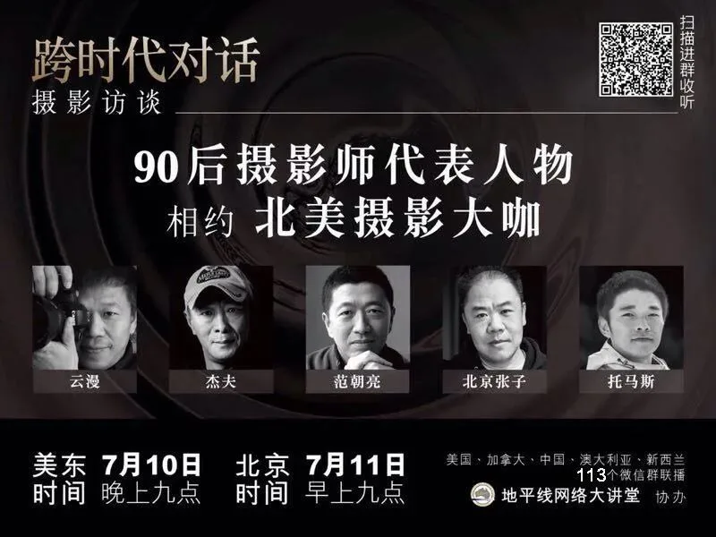 Dialogue with Four Photography Masters