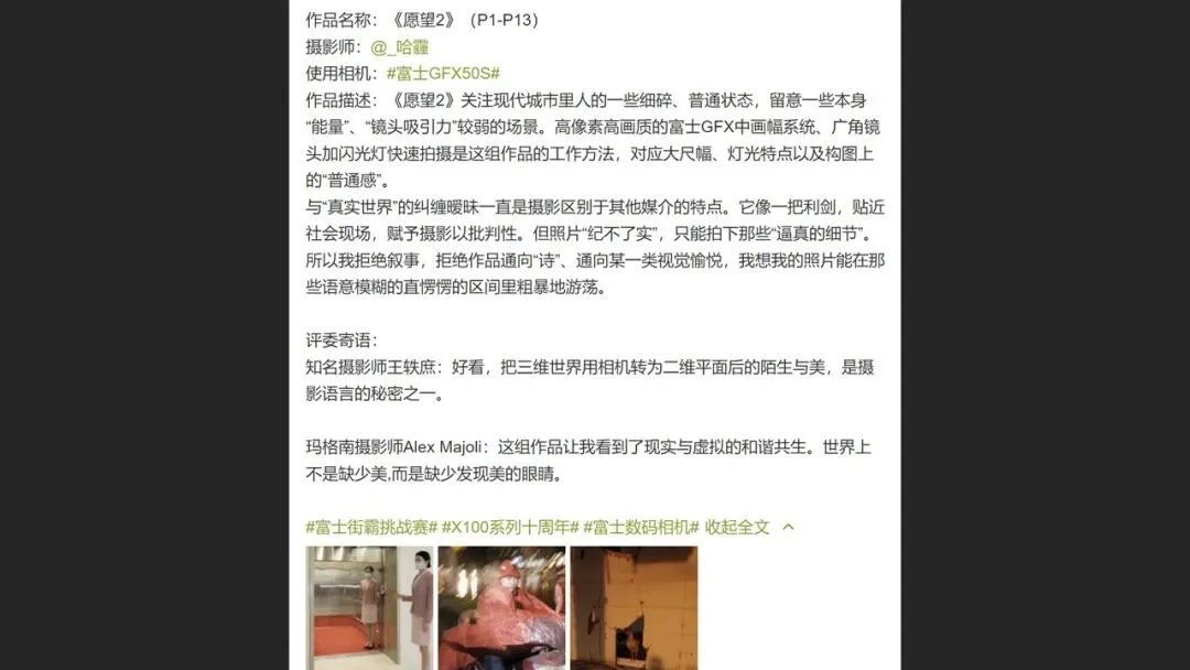 富士街头摄影大赛，哗众取宠还是天神下凡？详细解读与点评来了！