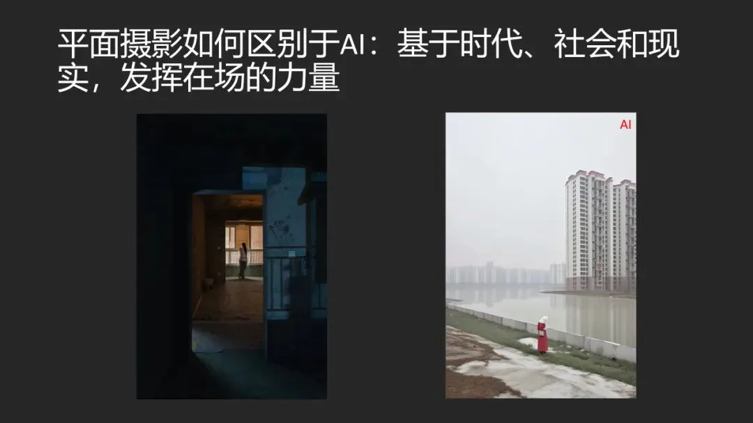 AI绘画与视频时代，平面摄影的未来在哪？
