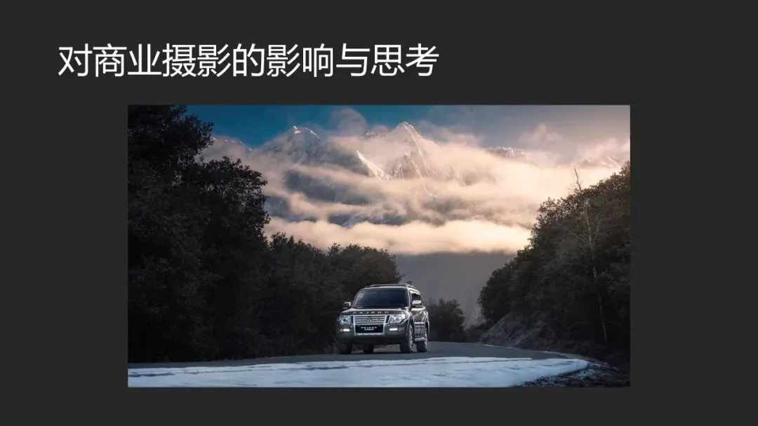 AI绘画与视频时代，平面摄影的未来在哪？