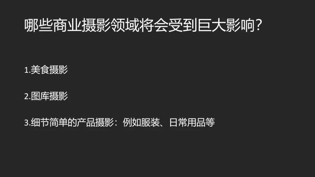 AI绘画与视频时代，平面摄影的未来在哪？