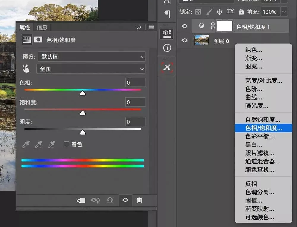色彩调整利器 - 色相/饱和度工具