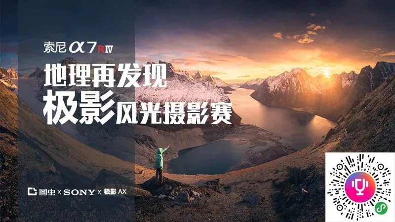 太精彩了吧，极影风光摄影大赛入围作品公布！