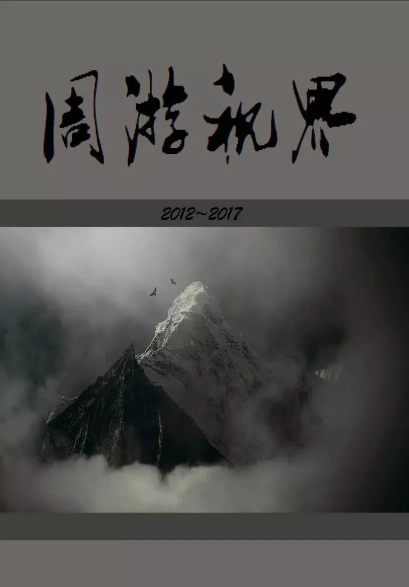 极影周游的2017年终总结！风光大冒险与真心话！