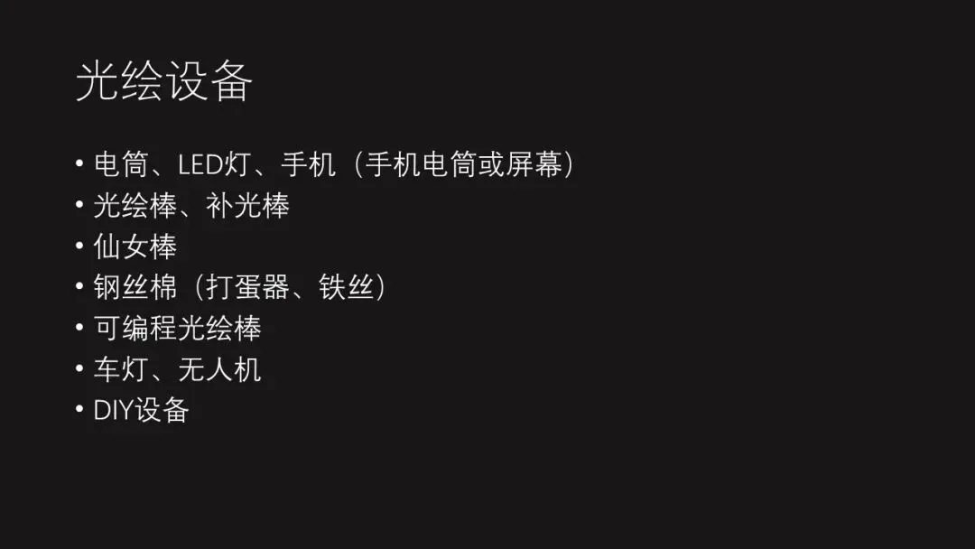 光绘大片如何拍？夜景照片原来还能这么玩！