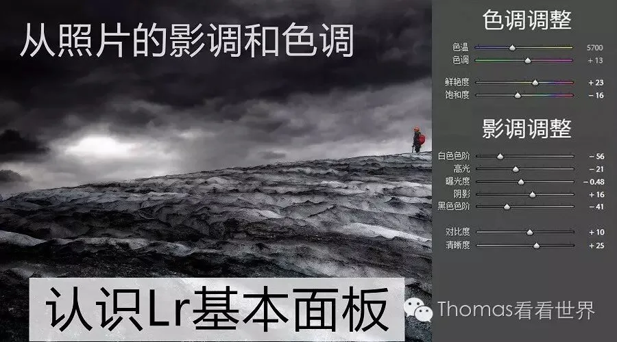 轻松美化照片 - 理解Lightroom基本面板的色调与影调控制