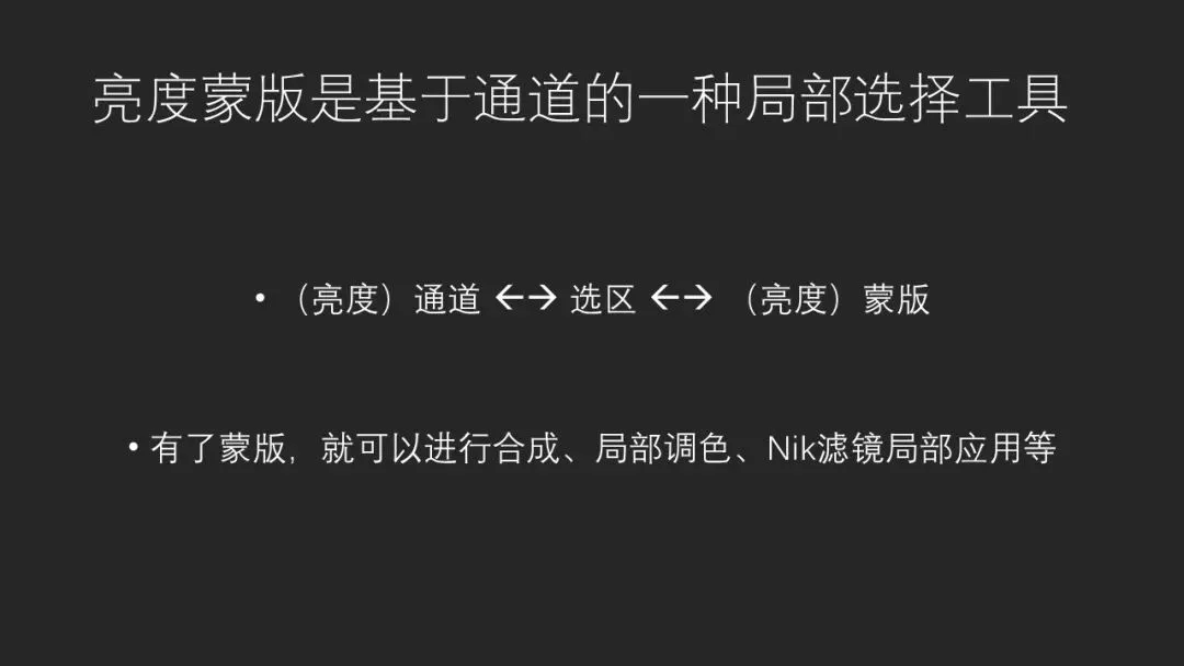 现代摄影后期重要技术：亮度蒙版基础入门教程