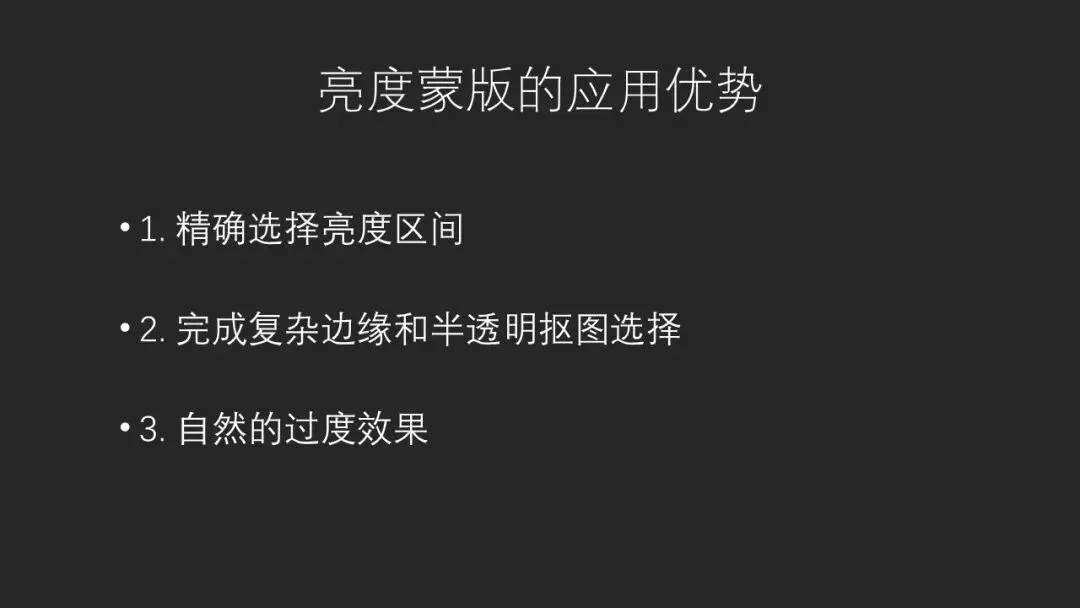 现代摄影后期重要技术：亮度蒙版基础入门教程