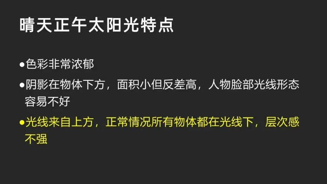 谁说中午不能拍大片？正午顶光摄影思路分享！
