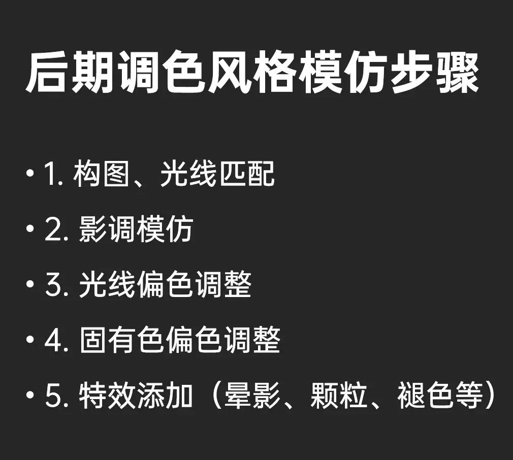 如何模仿喜欢的摄影师的调色风格？5步搞定！