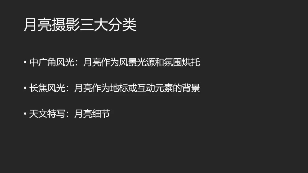 摄影师是如何拍月亮的？审美提升+思路扩展！