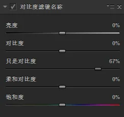 对比度也有大学问，Nik插件4大对比度调整工具的区别与用法