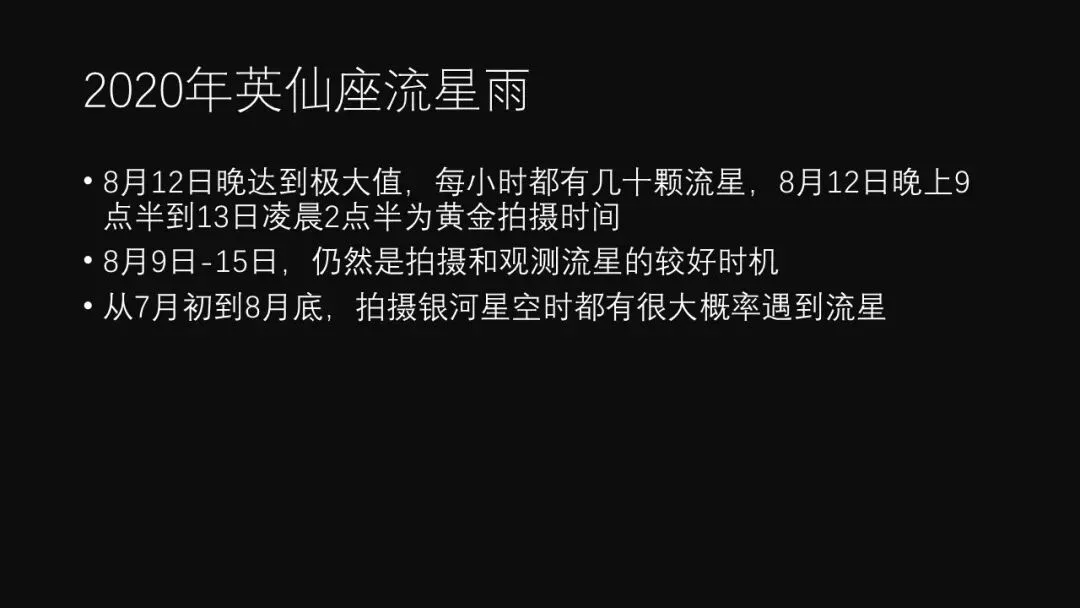 英仙座流星雨来啦，如何拍摄和后期流星雨？