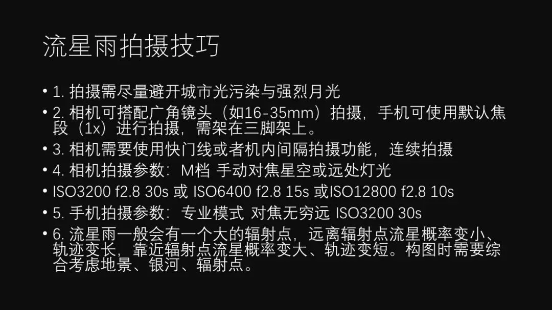 英仙座流星雨来啦，如何拍摄和后期流星雨？