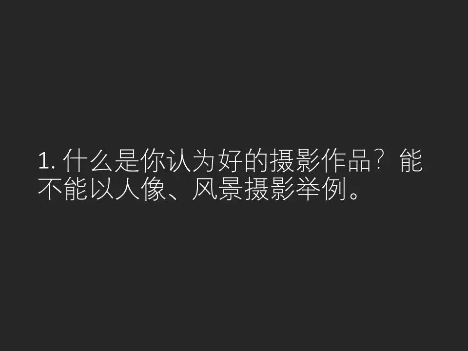 知名人像&风景摄影师探讨拍摄经验！这场跨界对话干货太多！