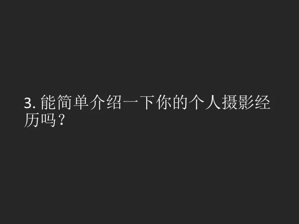 知名人像&风景摄影师探讨拍摄经验！这场跨界对话干货太多！