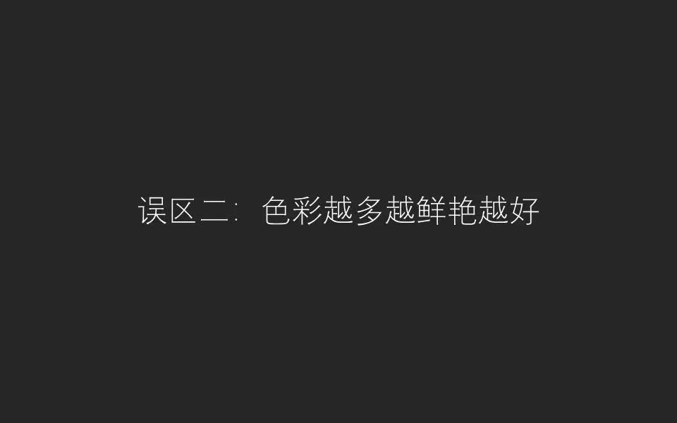 摄影后期三大误区！你中招了吗？