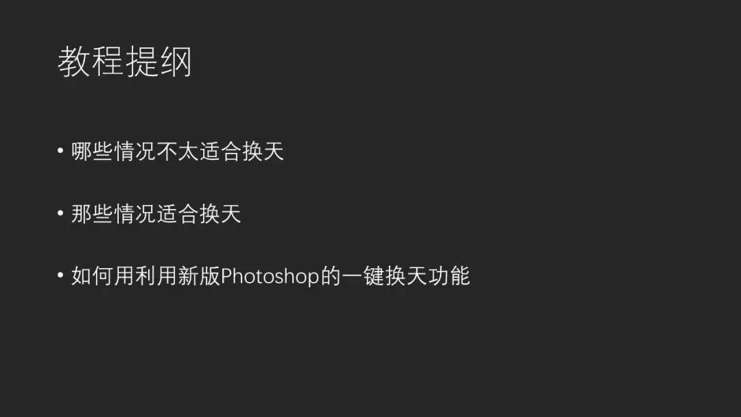 新版PS一键换天功能教程！摄影师对换天怎么看？
