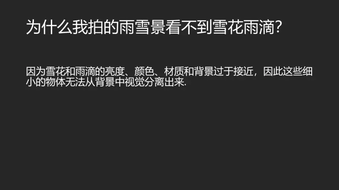 雨雪天这样拍更有质感！如何拍出清晰的雨点/雪花？