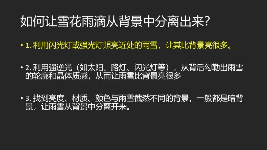 雨雪天这样拍更有质感！如何拍出清晰的雨点/雪花？