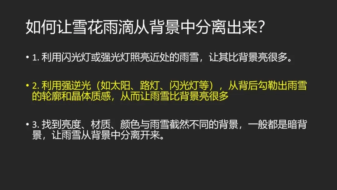 雨雪天这样拍更有质感！如何拍出清晰的雨点/雪花？