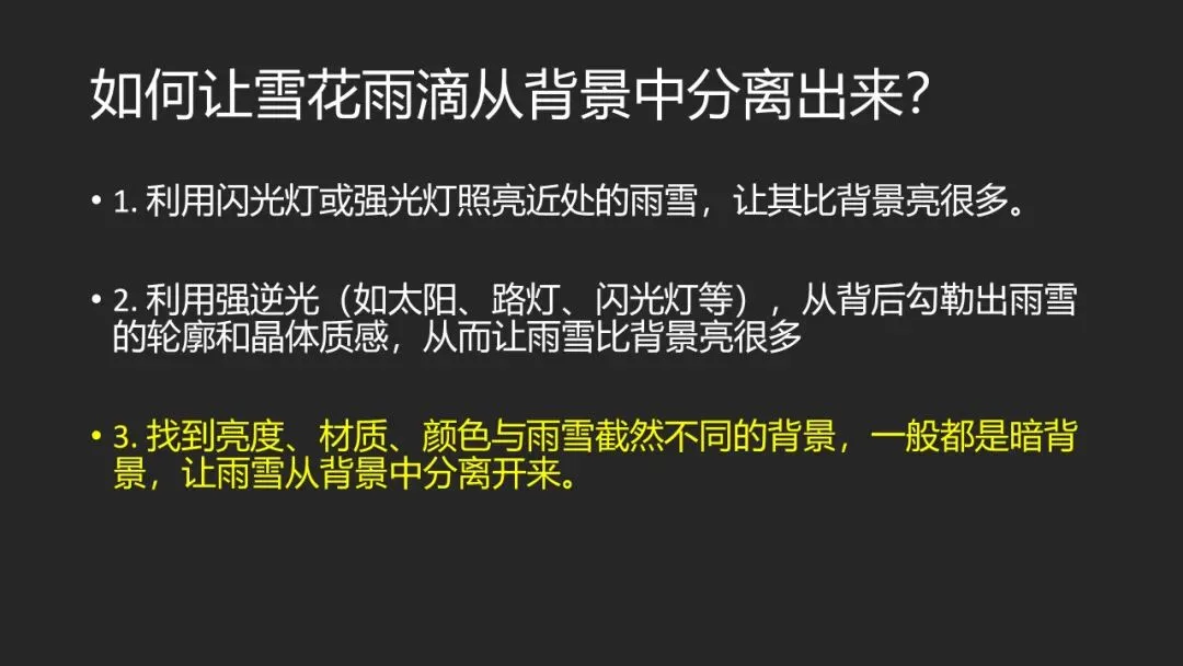 雨雪天这样拍更有质感！如何拍出清晰的雨点/雪花？