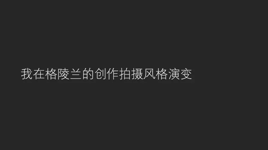 国际摄影大赛头奖照片竟是偷来的？艺术家如何偷取灵感与风格
