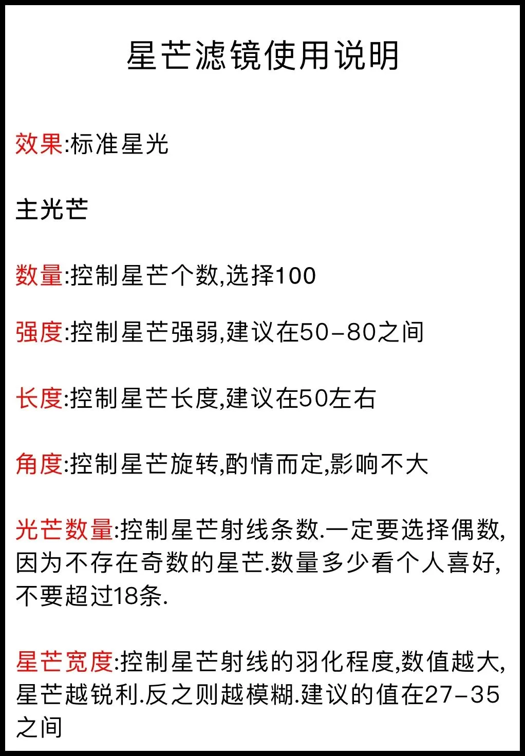 星芒原来这么拍！星芒拍摄与后期秘籍
