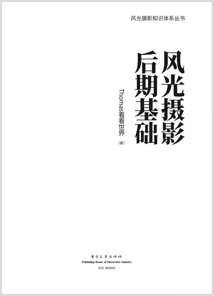 探索极致风光之美 - 托马斯的2017摄影照片精选
