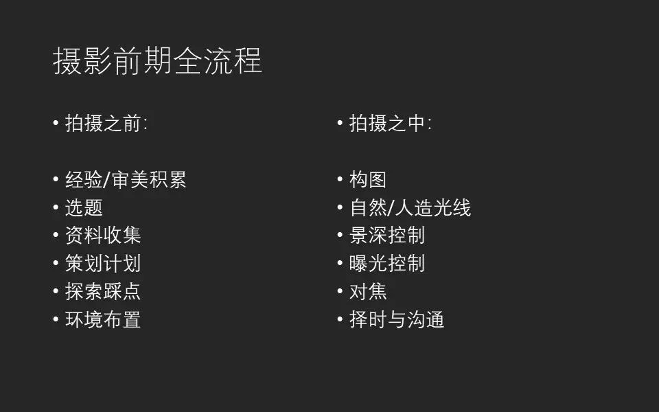 什么才是摄影前期？原来90%的摄影爱好者都理解错啦！
