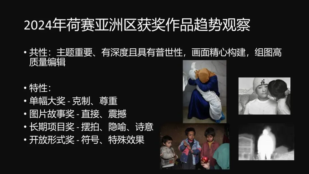 中国摄影师获奖！2024年荷赛精选照片解读、学习与思考！